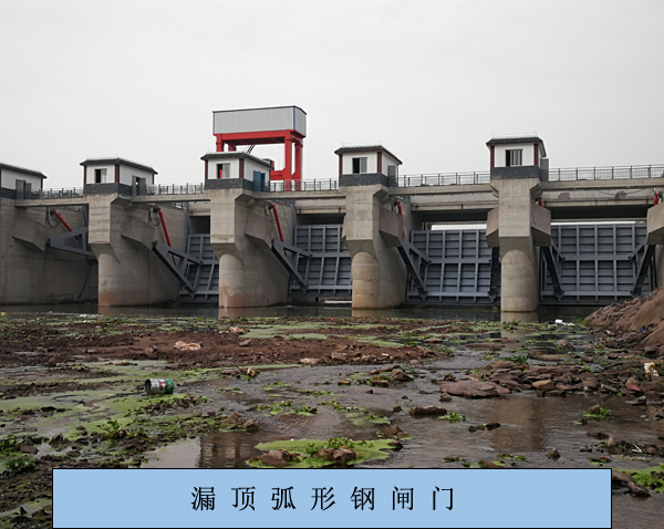 漏頂弧形鋼閘門1.jpg